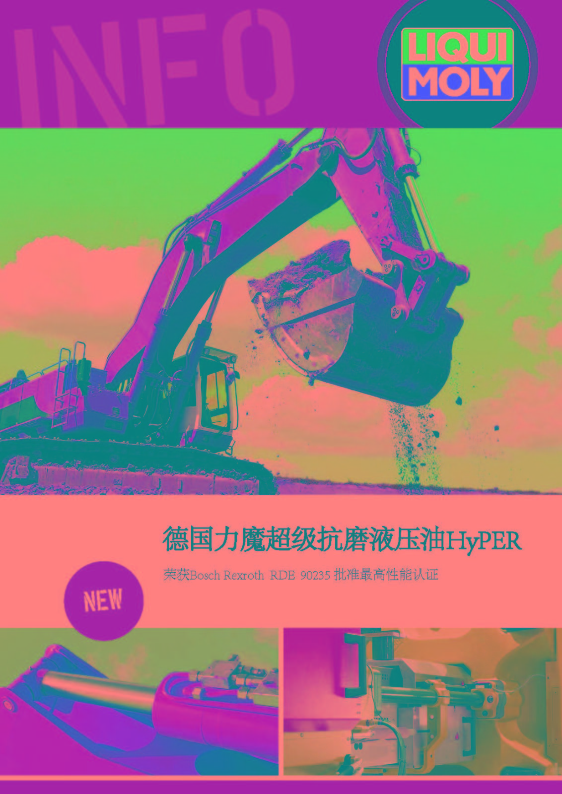 德国力魔超级抗磨液压油HyPER中文资料_Page_1.jpg