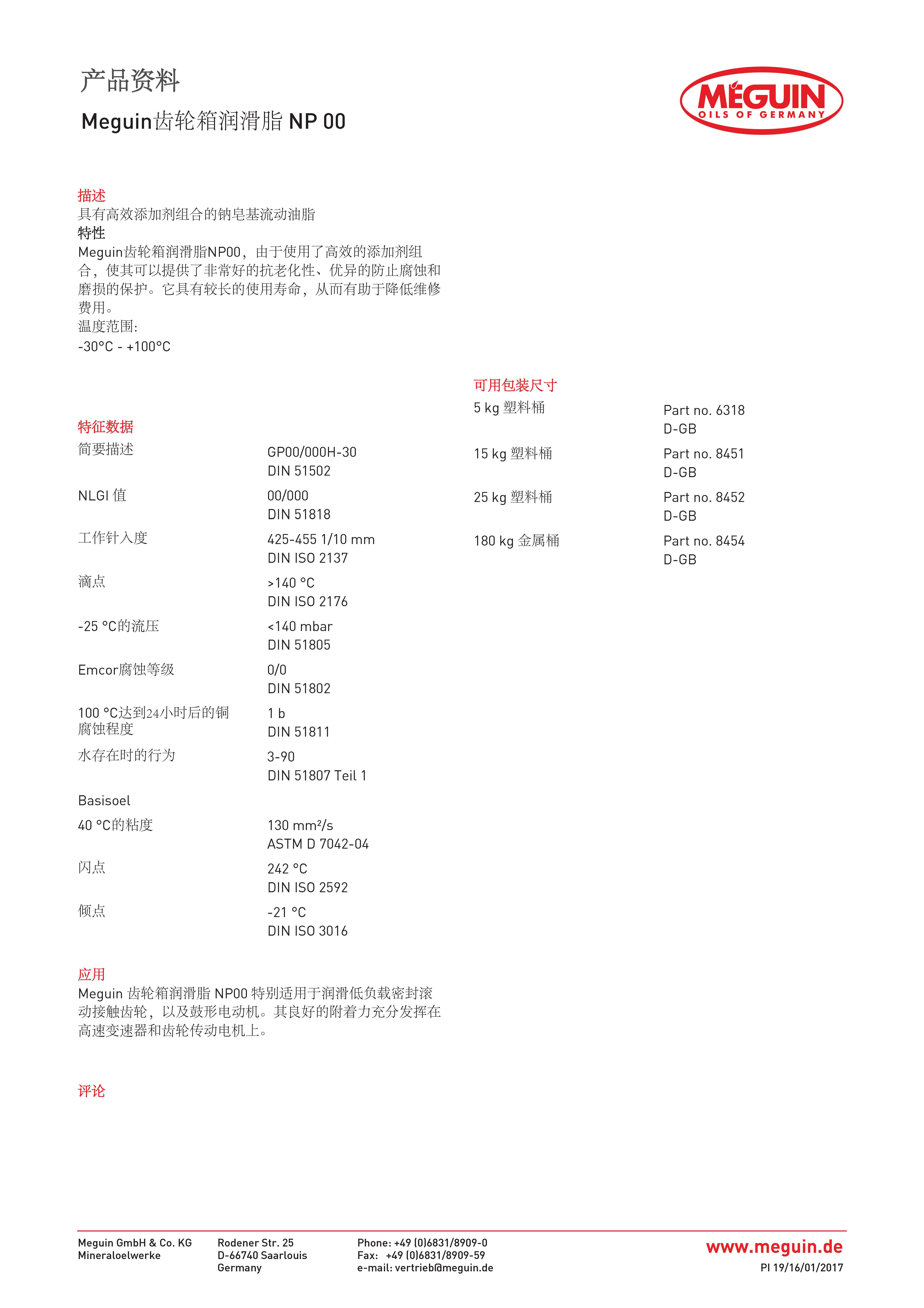 6318-MeguingearboxflowgreaseNP00-19.0-en（译）.jpg